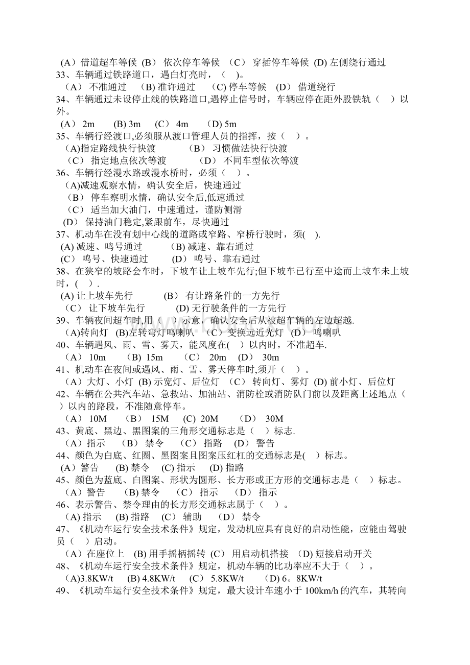 事业单位工勤技能岗位驾驶员职业技能考试真题DOC.docx_第3页