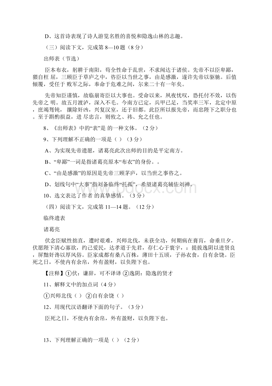 上海市浦东新区中考二模语文试题Word格式.docx_第2页