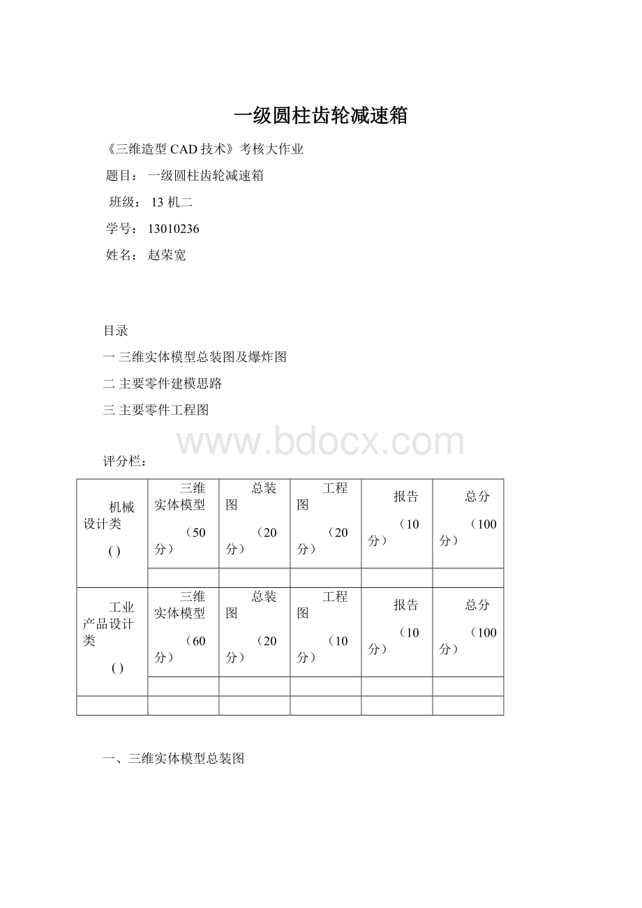 一级圆柱齿轮减速箱.docx