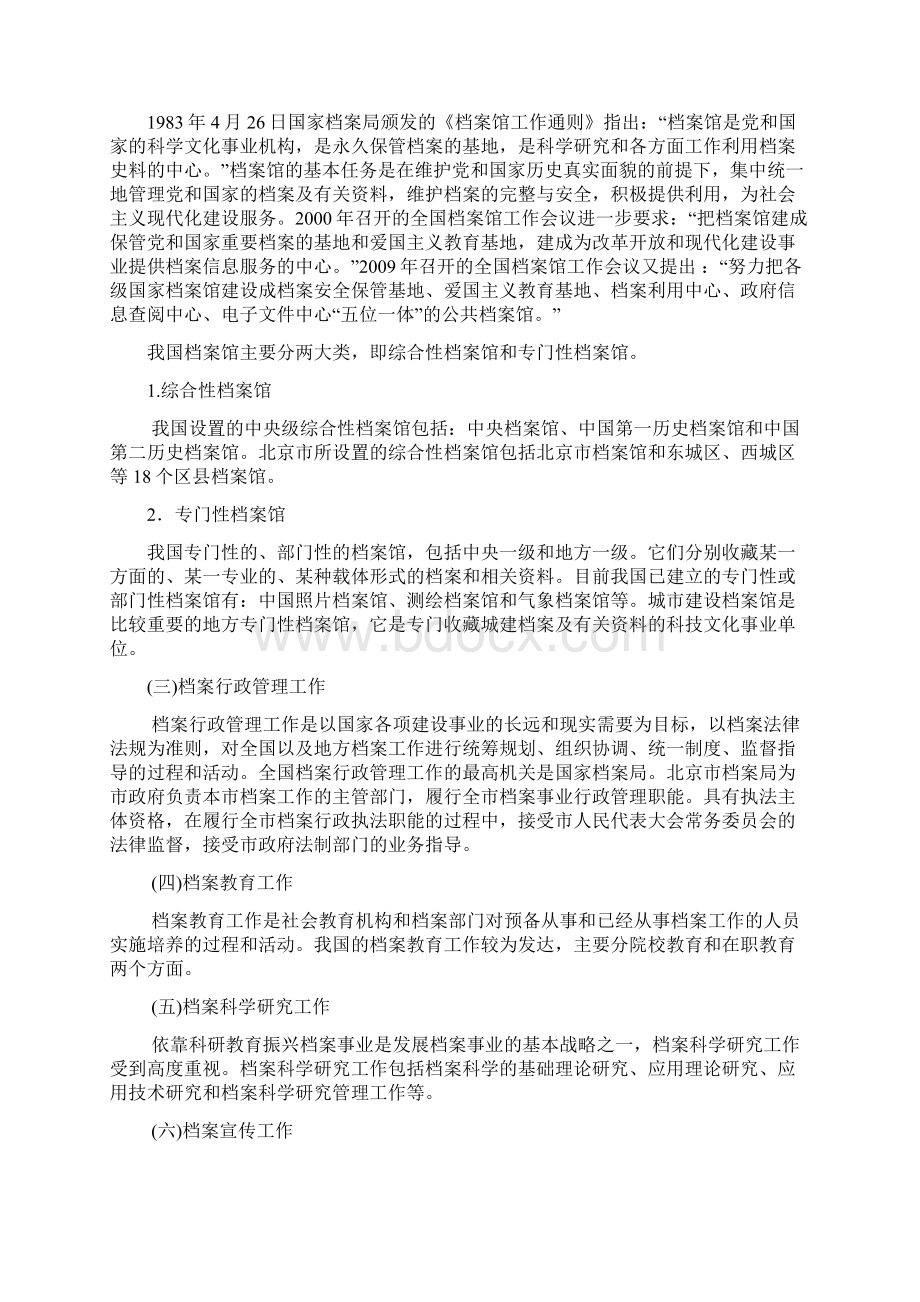 档案人员岗位培训基础知识最全.docx_第3页