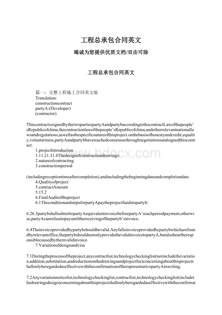 工程总承包合同英文文档格式.docx_第1页