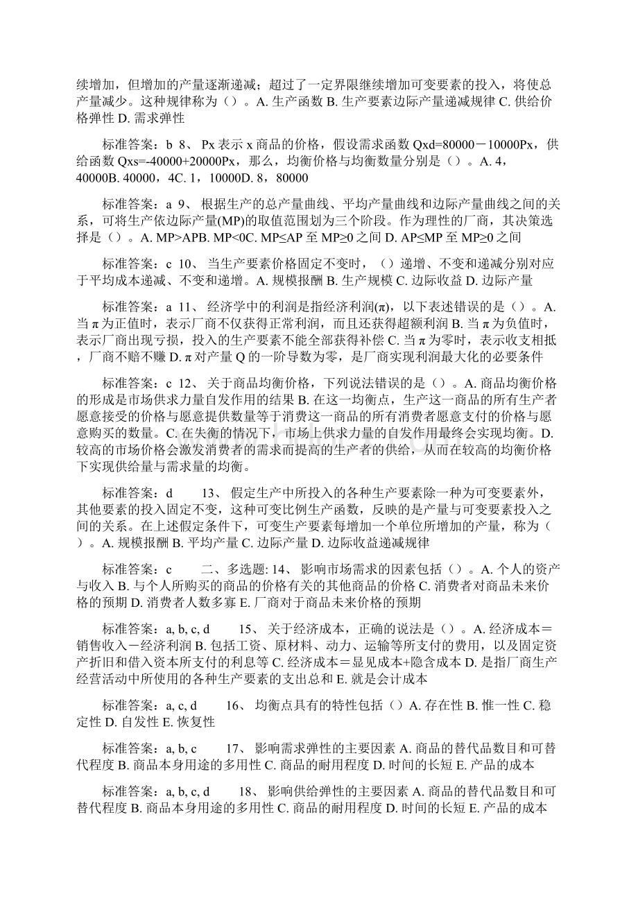 物业管理综合能力.docx_第3页