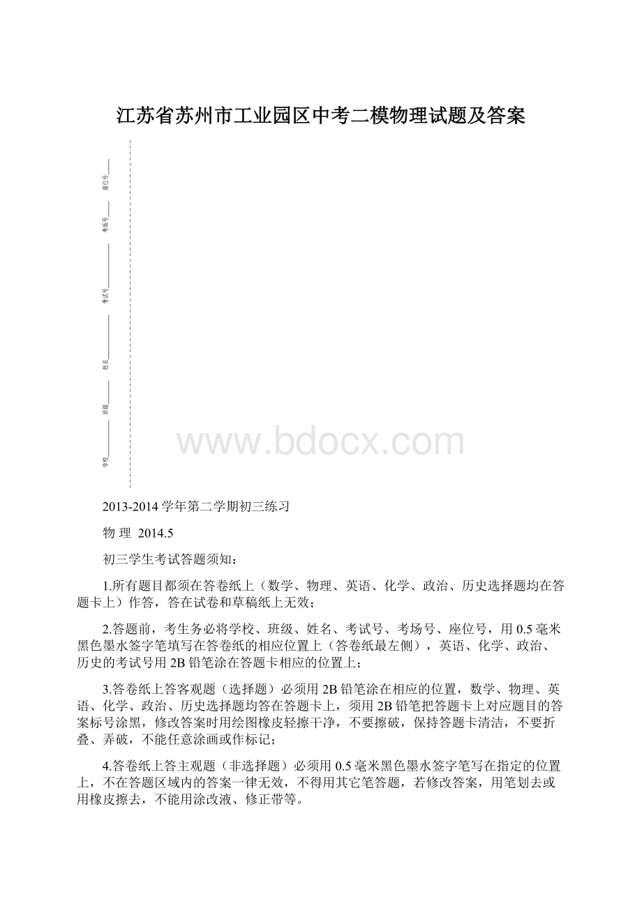 江苏省苏州市工业园区中考二模物理试题及答案.docx_第1页