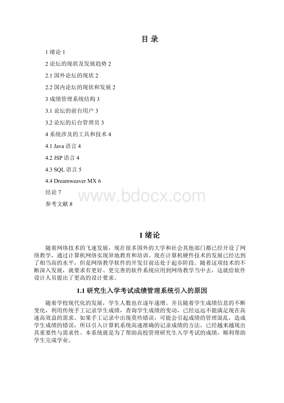 叶荣 文献综述.docx_第2页