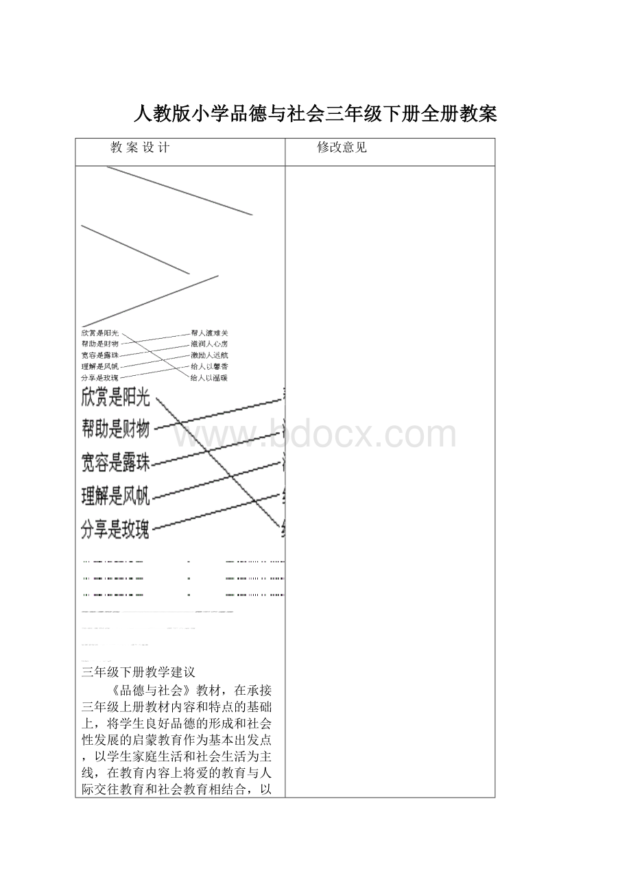 人教版小学品德与社会三年级下册全册教案.docx