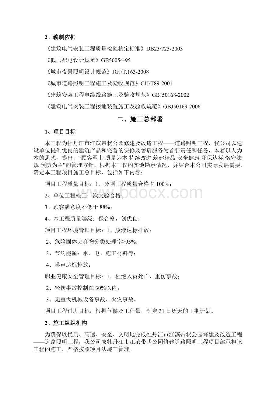 江滨带状公园改造工程施工组织设计内容改.docx_第3页