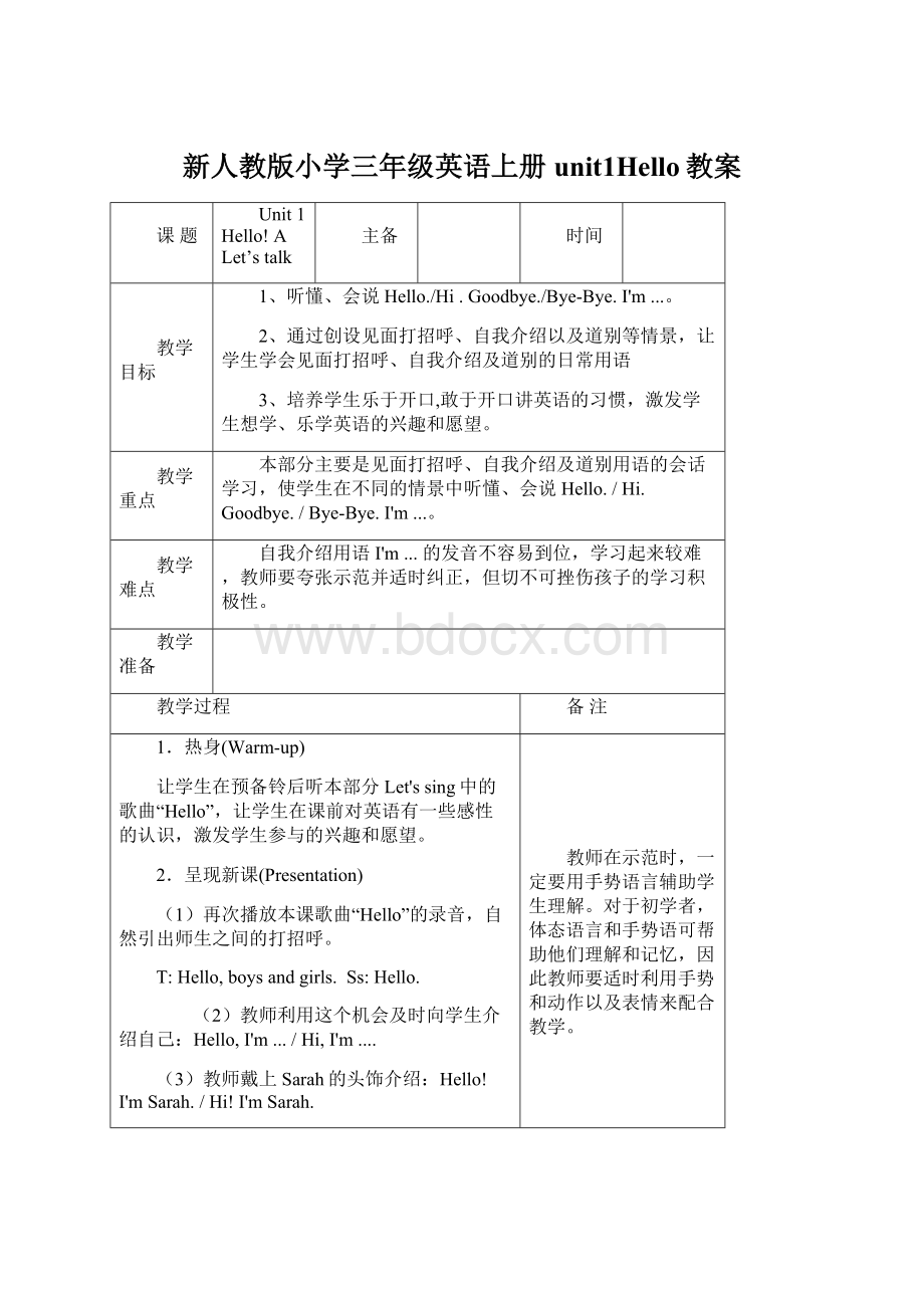 新人教版小学三年级英语上册unit1Hello教案.docx_第1页