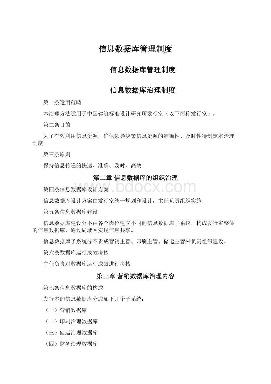 信息数据库管理制度.docx