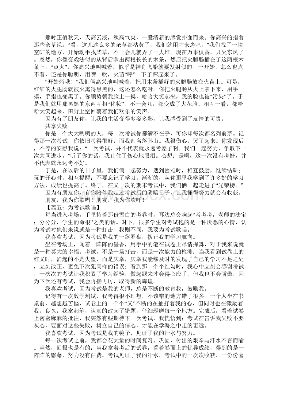 为唱歌作文Word文档下载推荐.docx_第3页