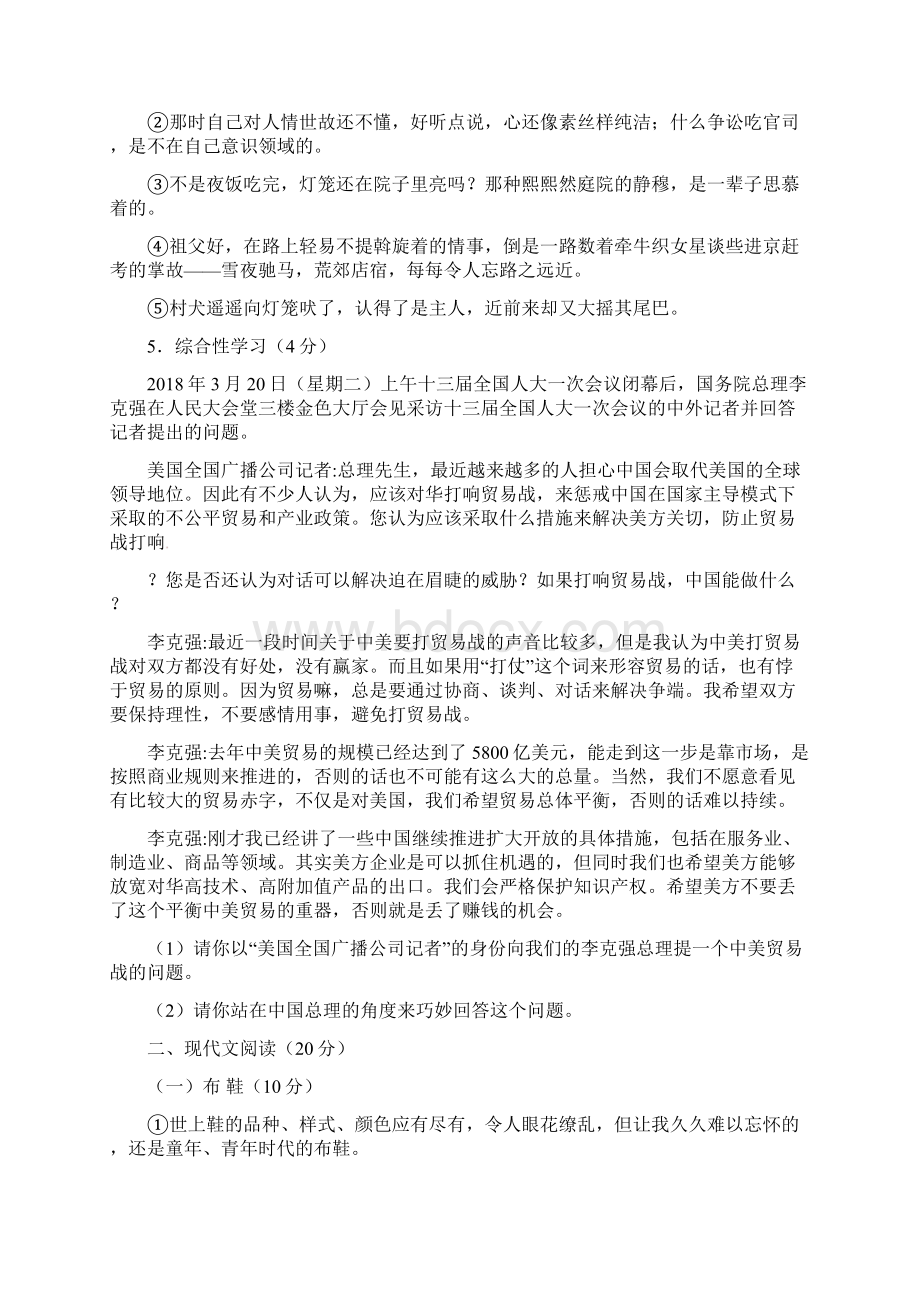 K12教育学习资料学年八年级语文下学期独立作业试题新人教版.docx_第2页