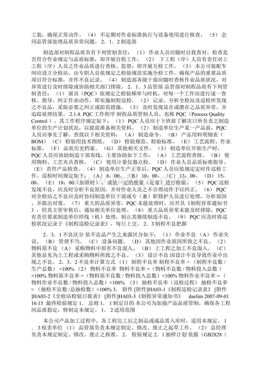 品质管理制度大全Word格式文档下载.docx_第3页