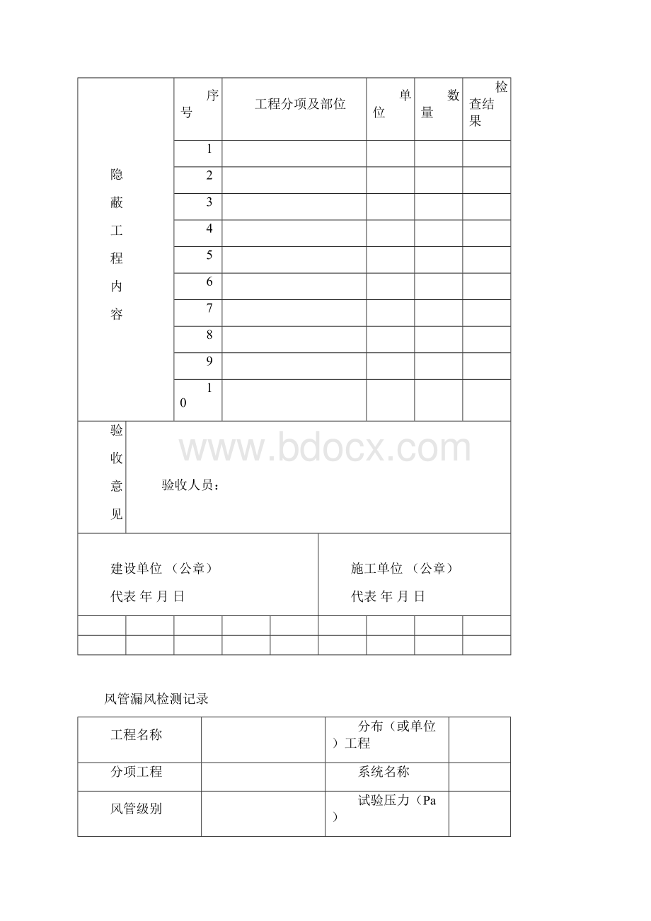 物业管理接管验收手册暖通空调系统验收及表格.docx_第2页