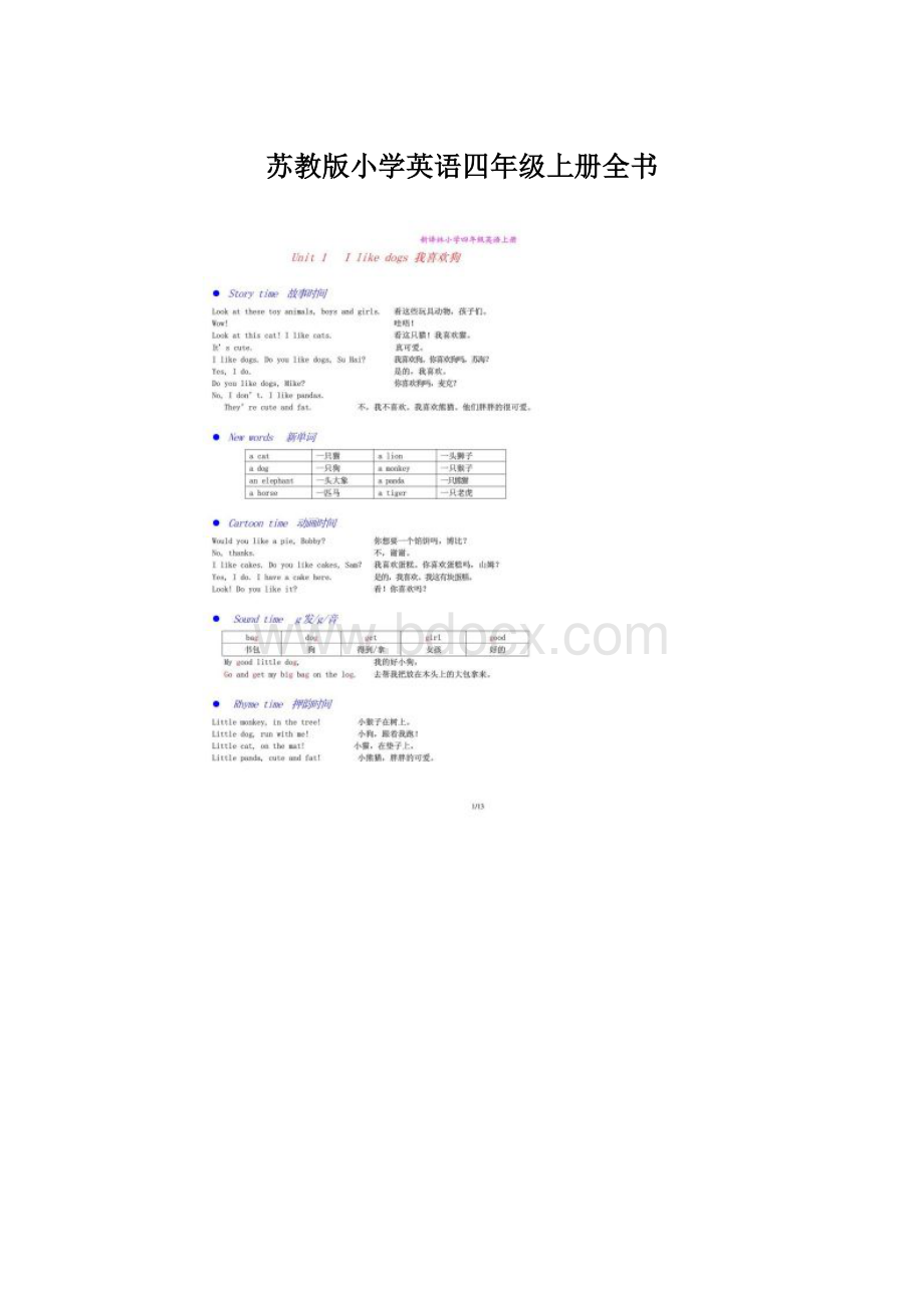 苏教版小学英语四年级上册全书Word文档下载推荐.docx