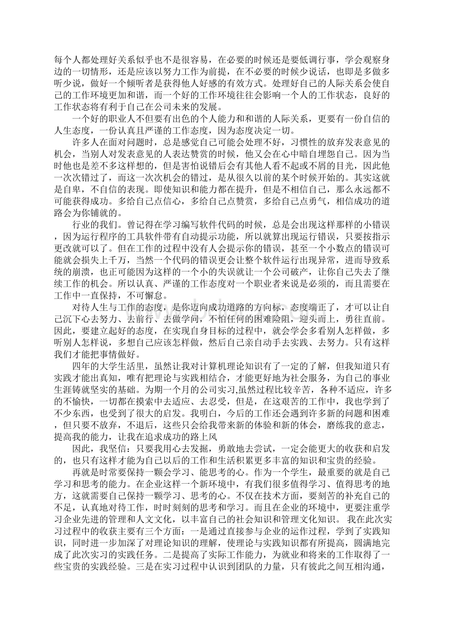 实习总结范文3000字.docx_第2页