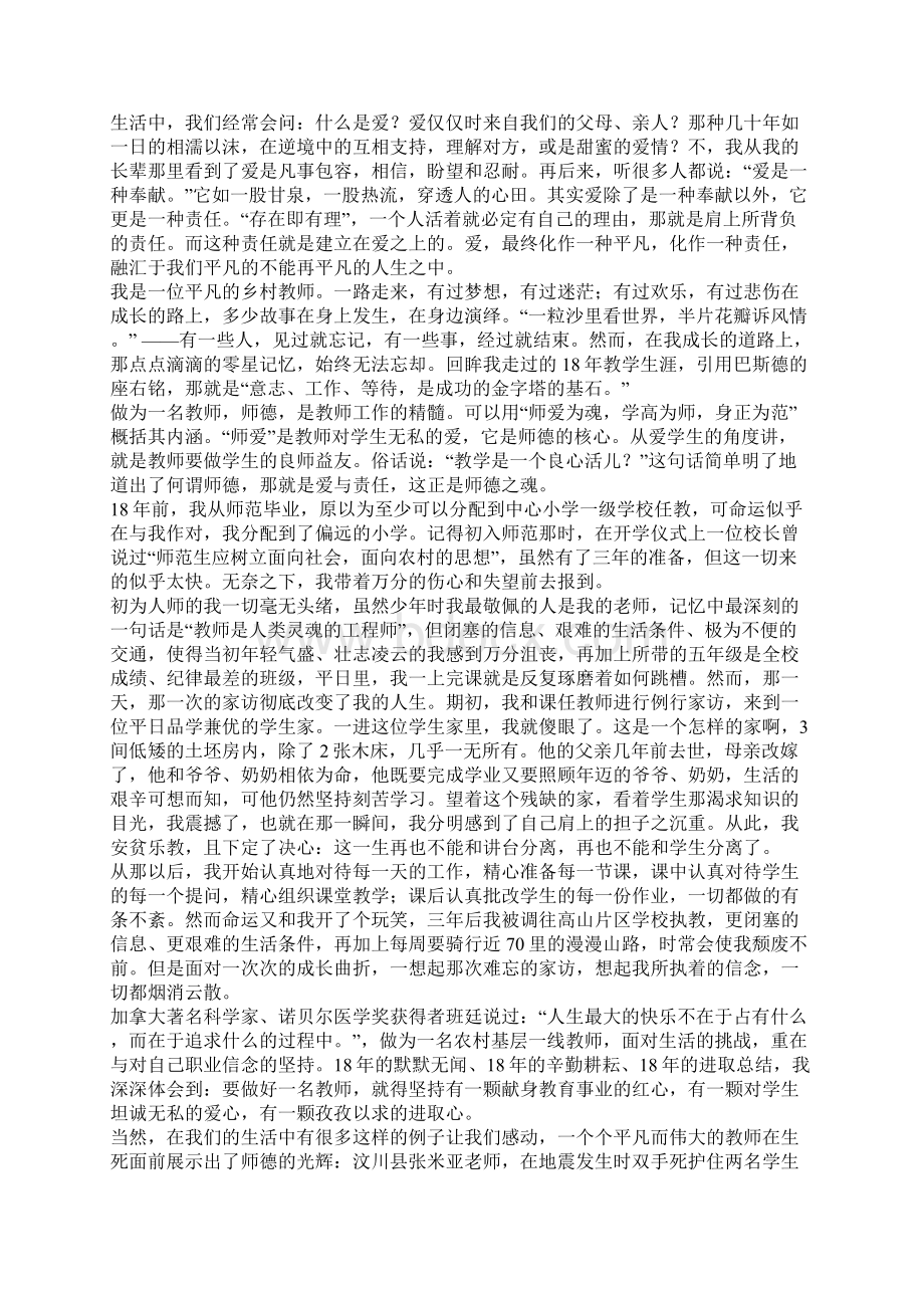 爱与责任演讲稿范文锦集九篇Word文档下载推荐.docx_第2页