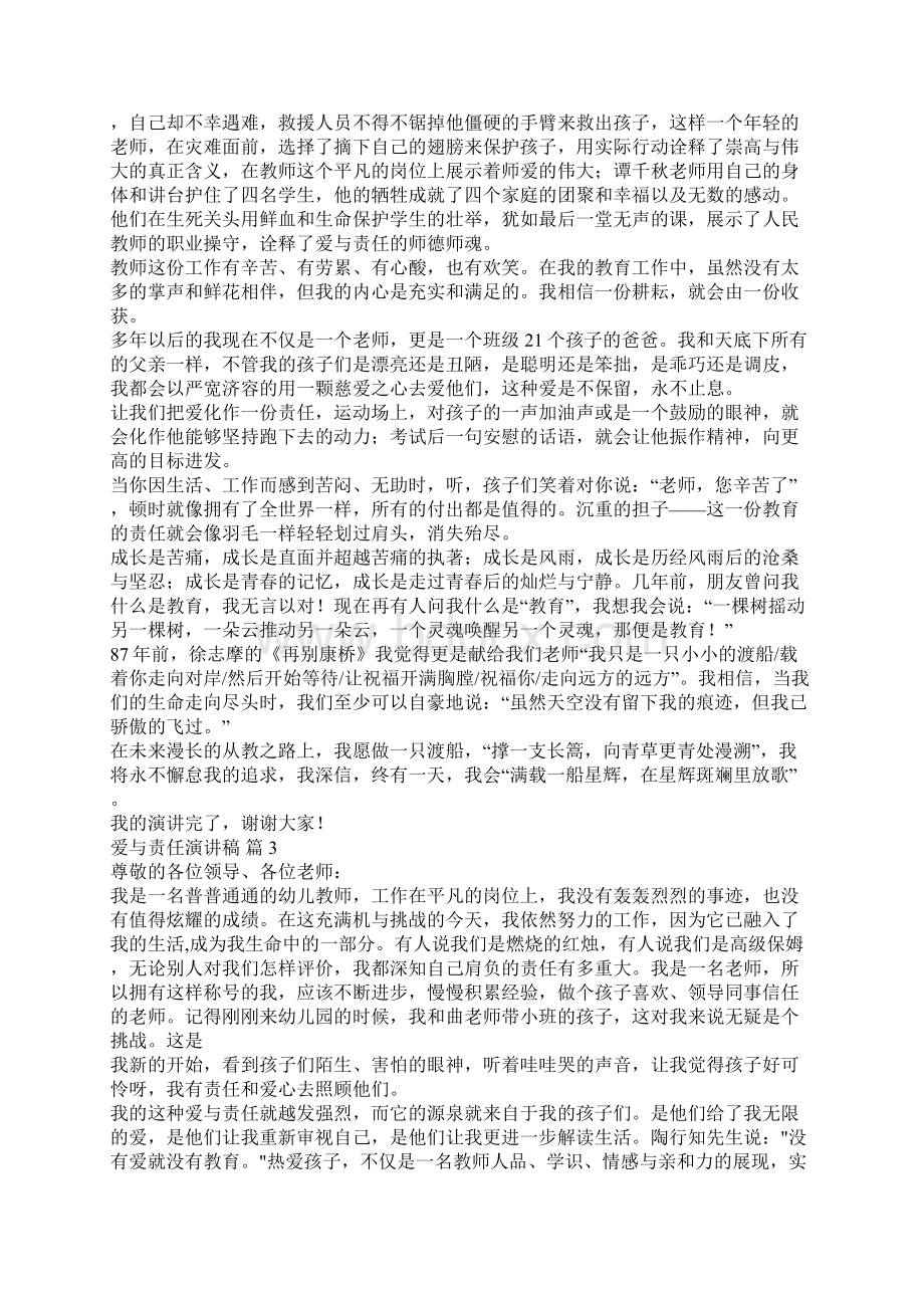 爱与责任演讲稿范文锦集九篇Word文档下载推荐.docx_第3页