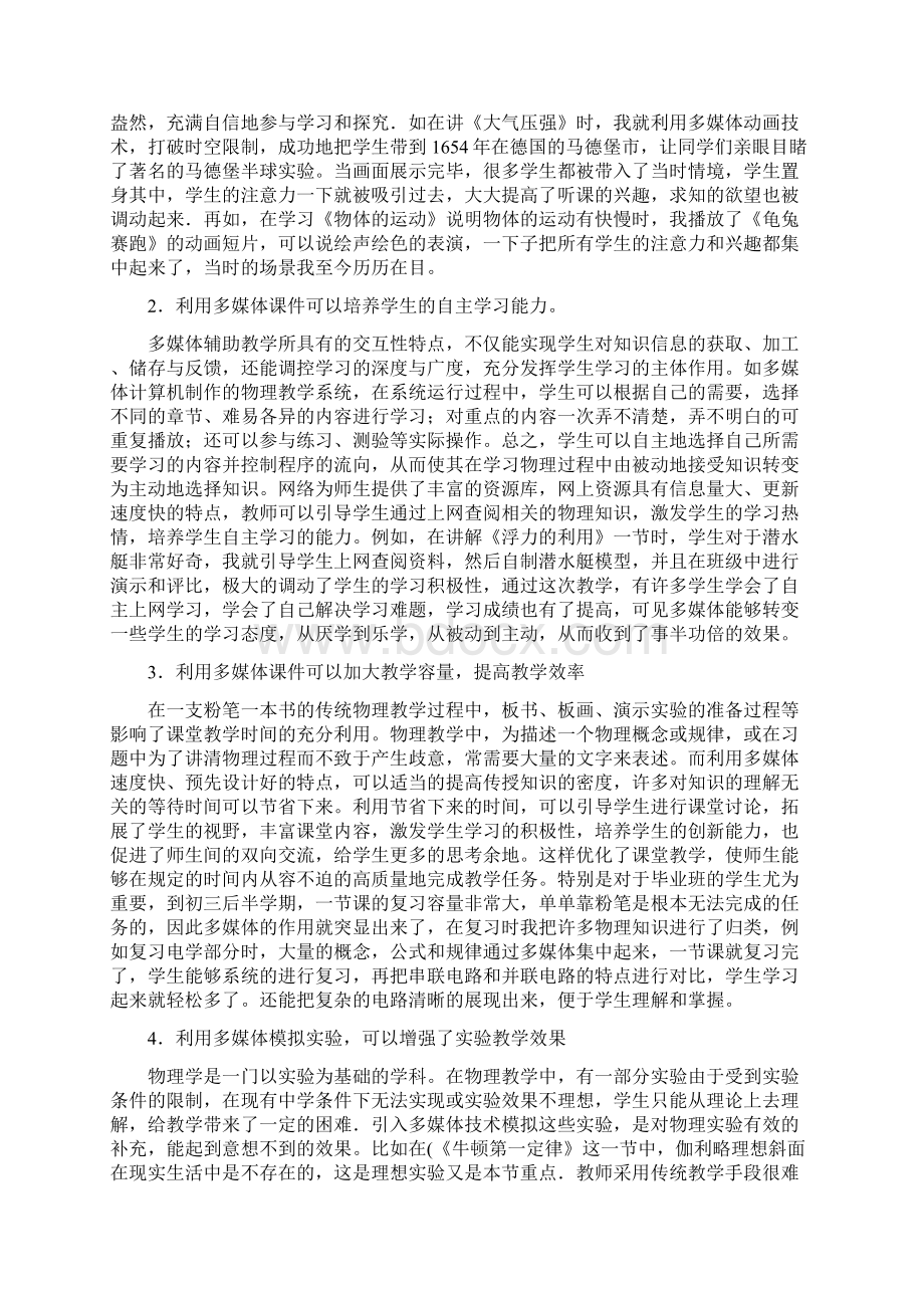 浅谈多媒体技术在物理教学中的应用.docx_第2页