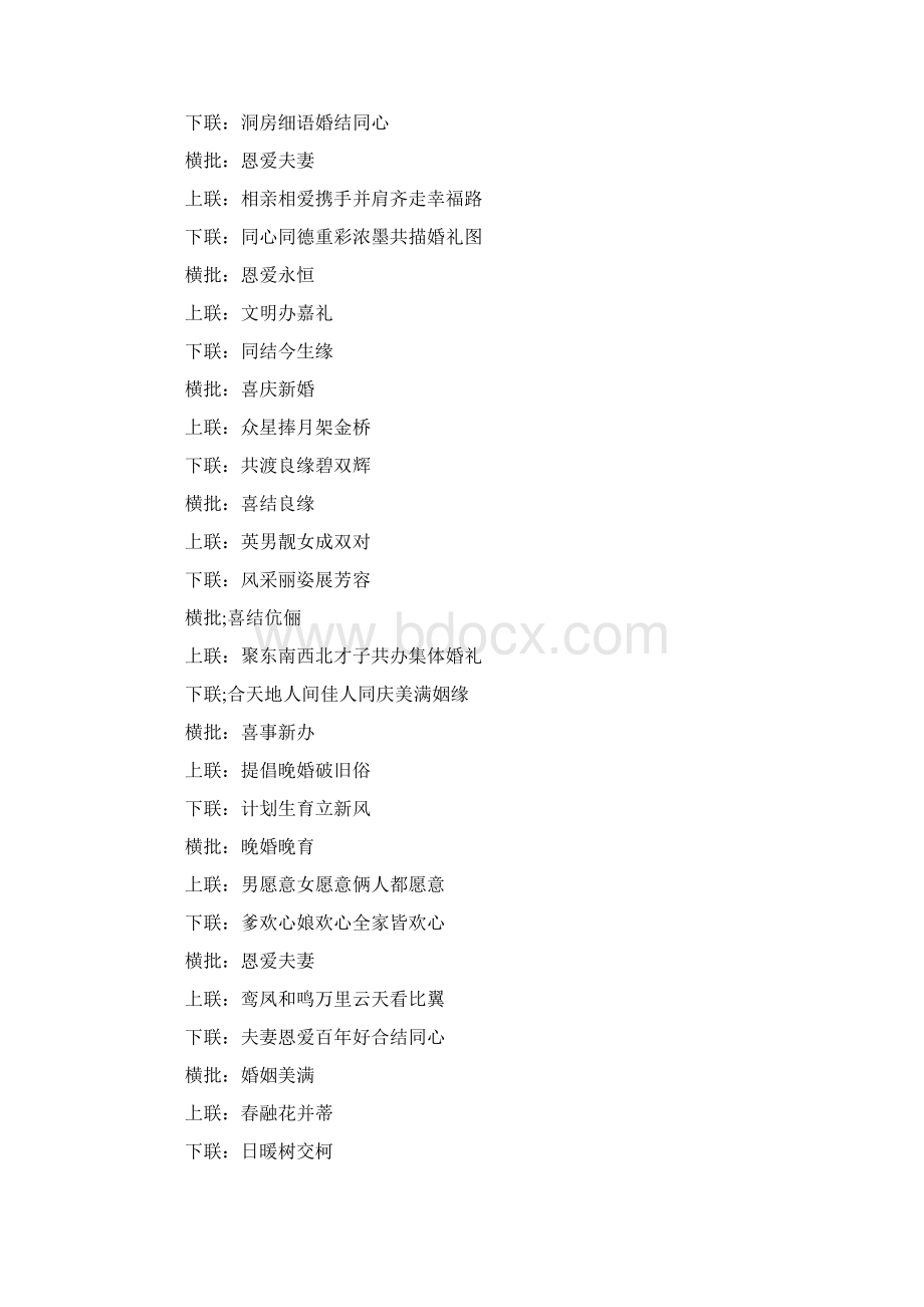 朋友结婚对联推荐word版 11页文档格式.docx_第3页