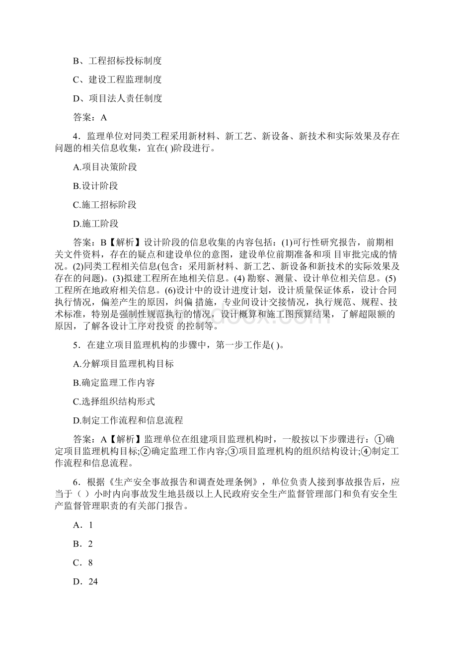 监理工程师考试复习试题题库 黑龙江省.docx_第2页