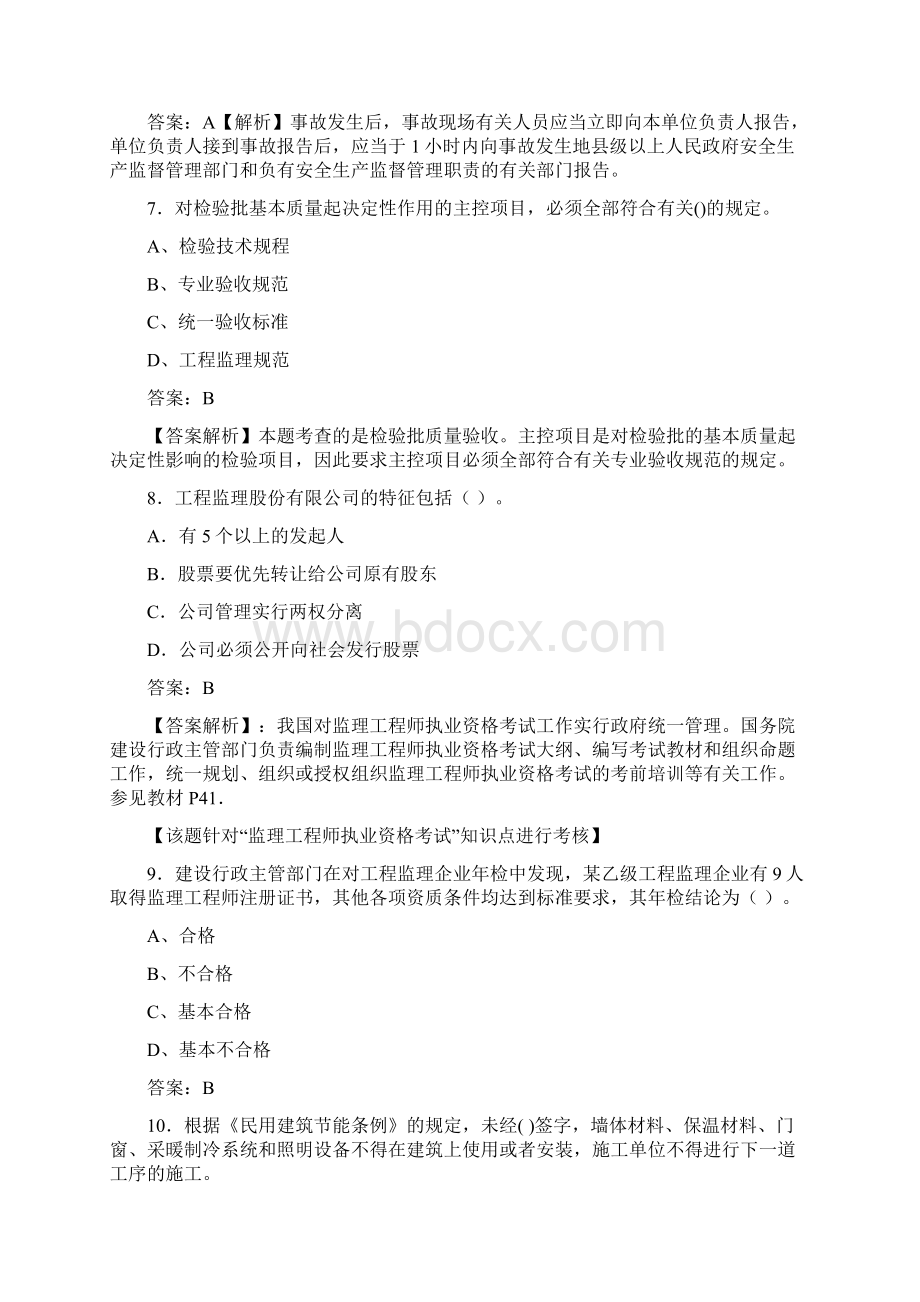 监理工程师考试复习试题题库 黑龙江省.docx_第3页