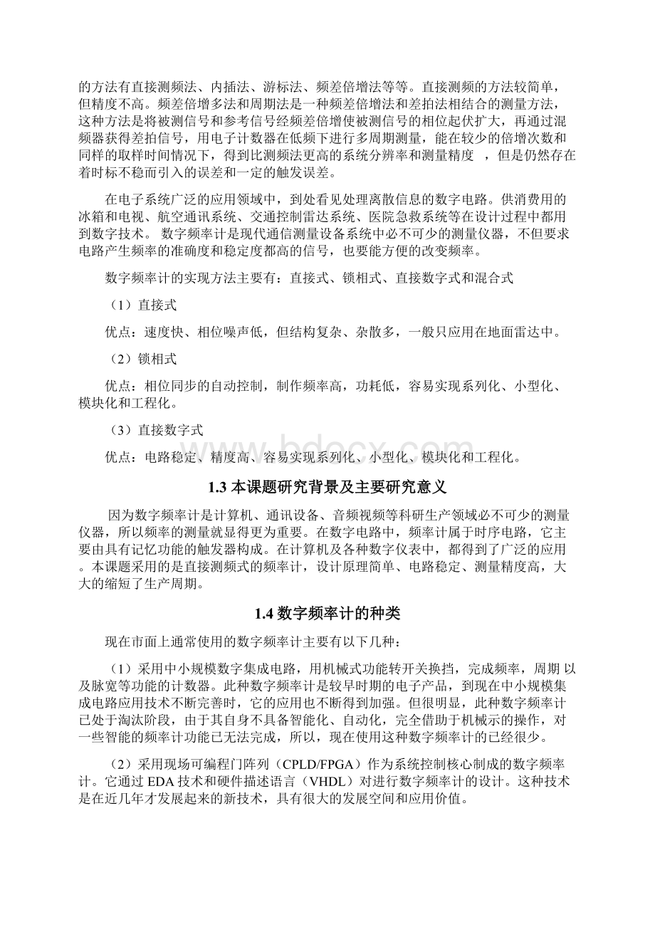 毕业设计基于单片机的频率计设计.docx_第3页