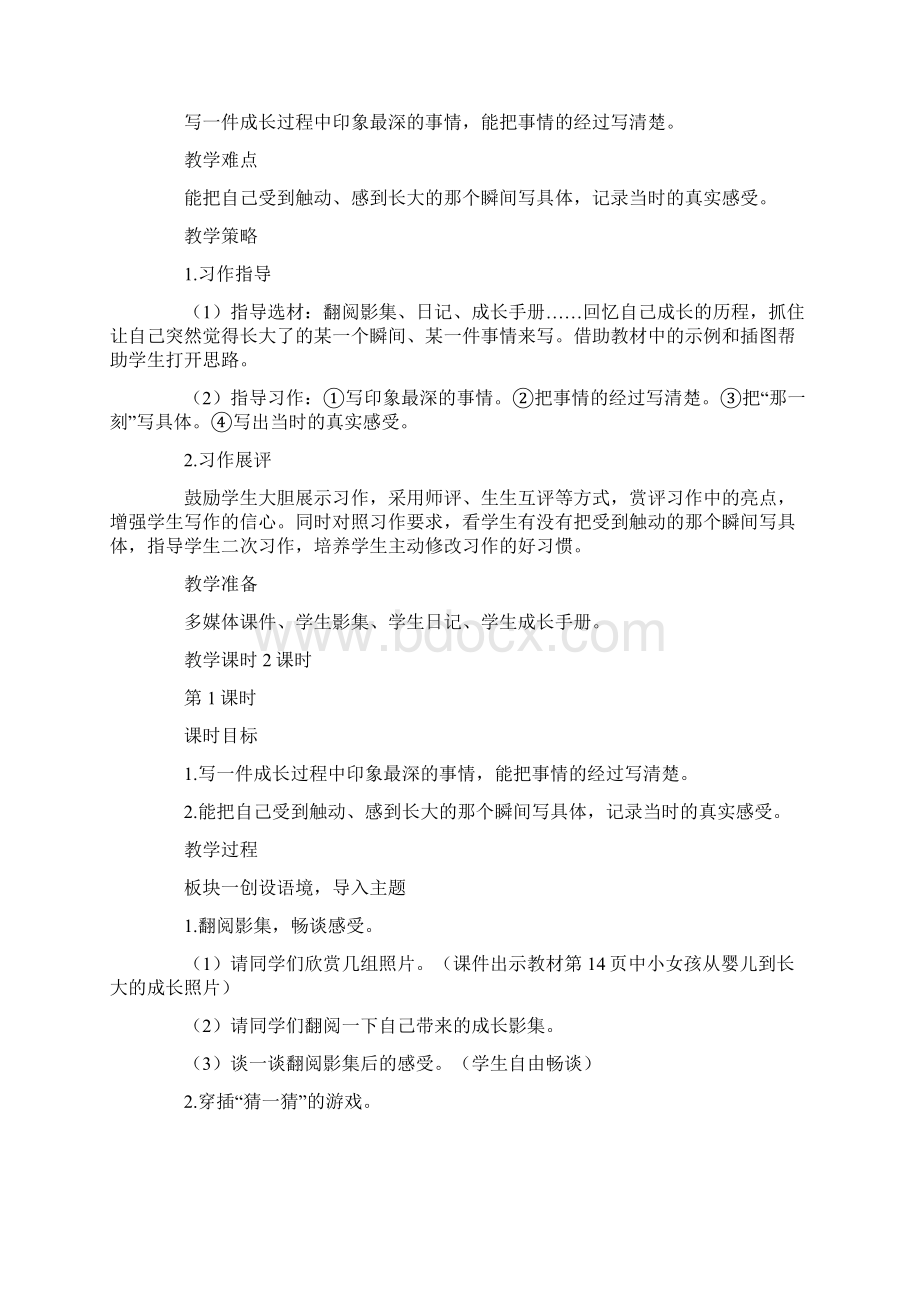 那一刻我长大了教学反思.docx_第2页