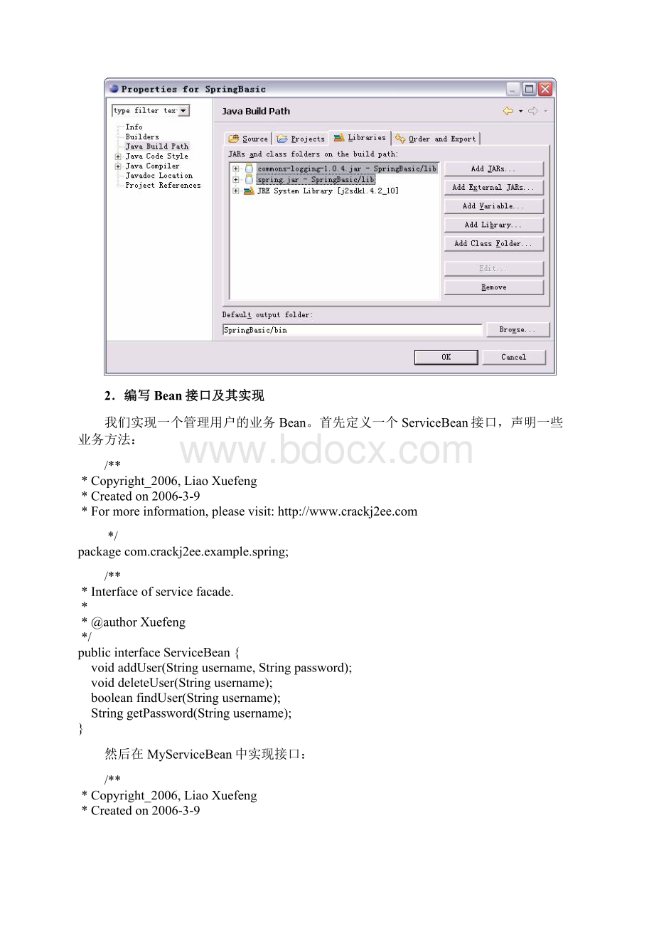 Spring入门Word格式.docx_第2页