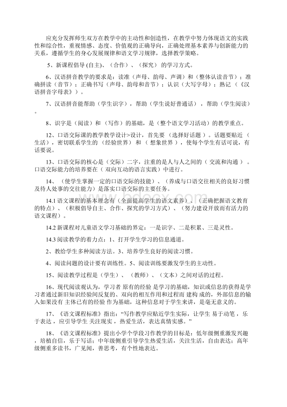 小学语文教师的学科考试教学复习资料Word格式文档下载.docx_第2页