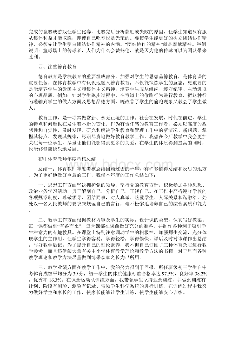 初中体育教师年度考核个人总结与初中体育教师年度考核总结汇编doc.docx_第2页