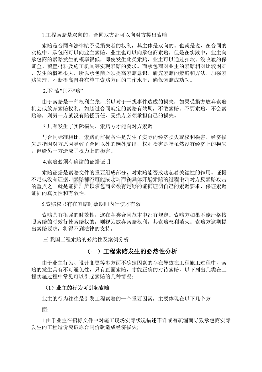 我国建筑工程索赔存在的问题及对策分析.docx_第3页