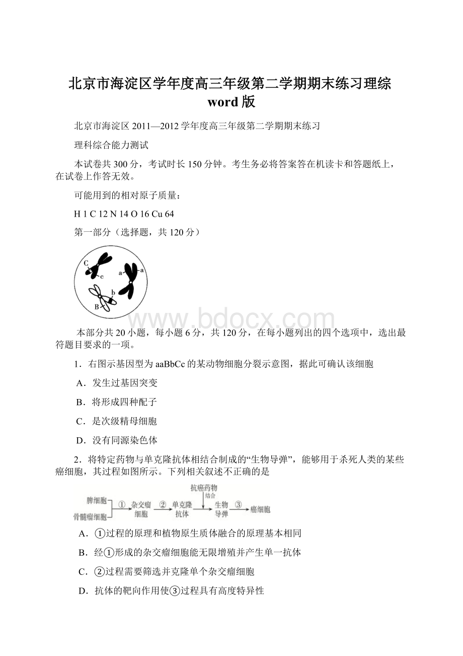 北京市海淀区学年度高三年级第二学期期末练习理综word版.docx