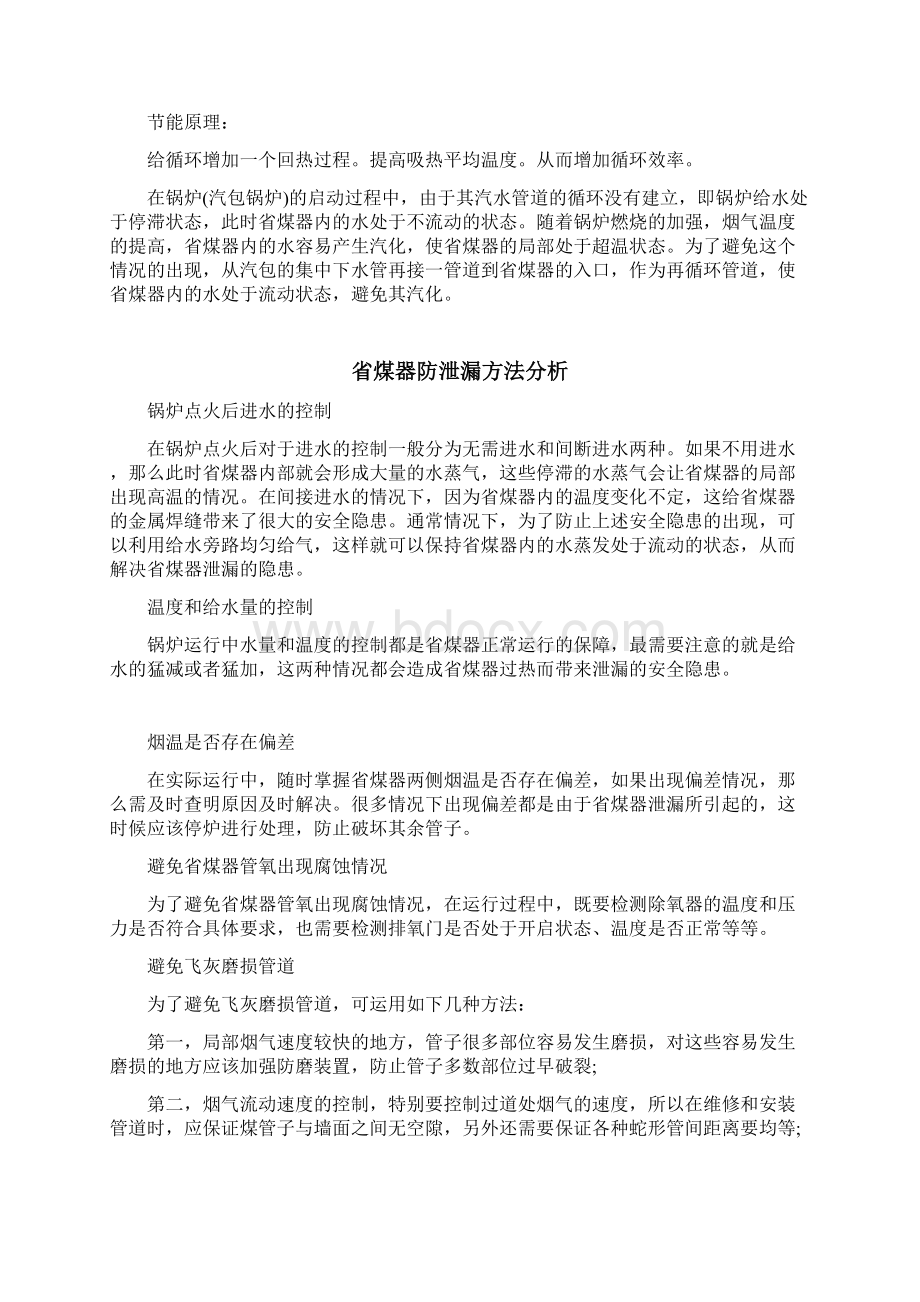 原来省煤器频繁泄露是因为你不懂省煤器造成的.docx_第2页