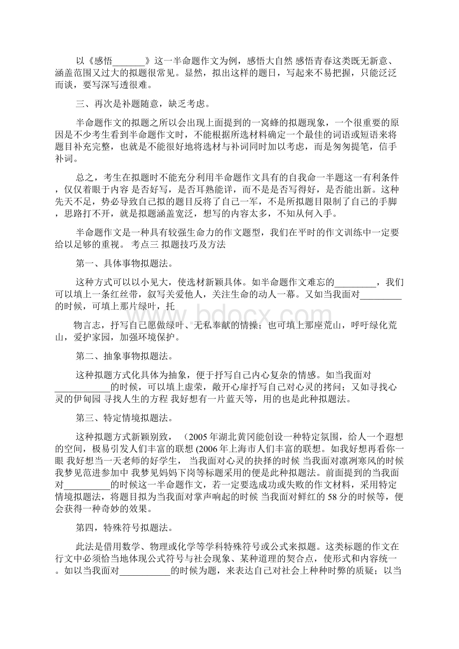 半命题作文教案.docx_第2页