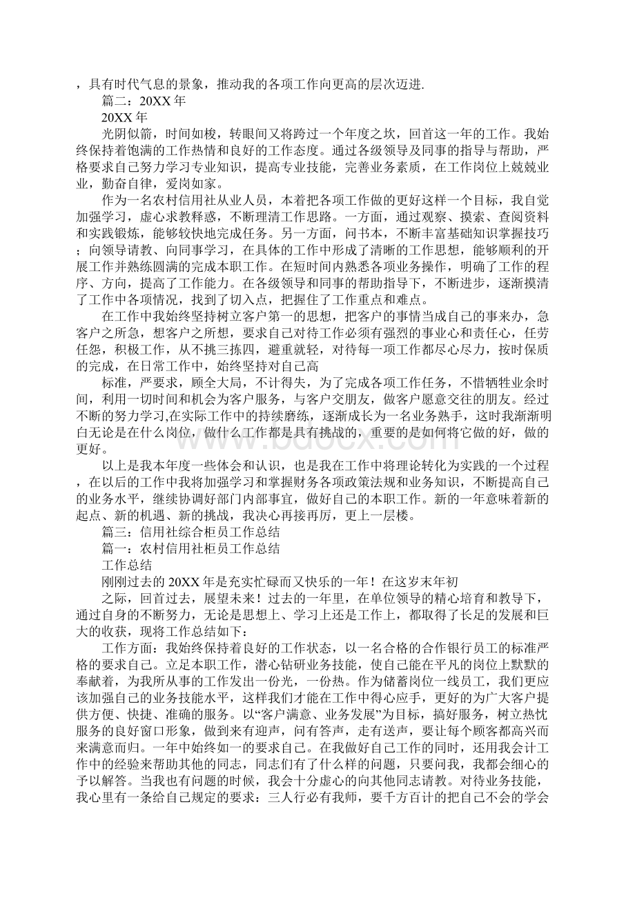 信用社员工工作总结.docx_第2页