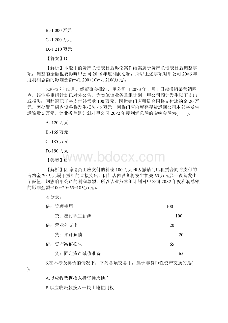 注册会计师全国统一考试《会计》科目试题及答案解析.docx_第3页