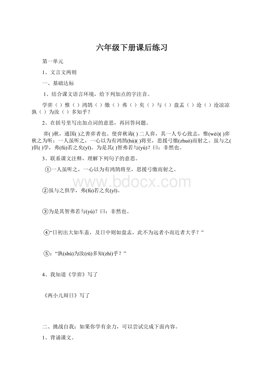 六年级下册课后练习Word格式.docx_第1页