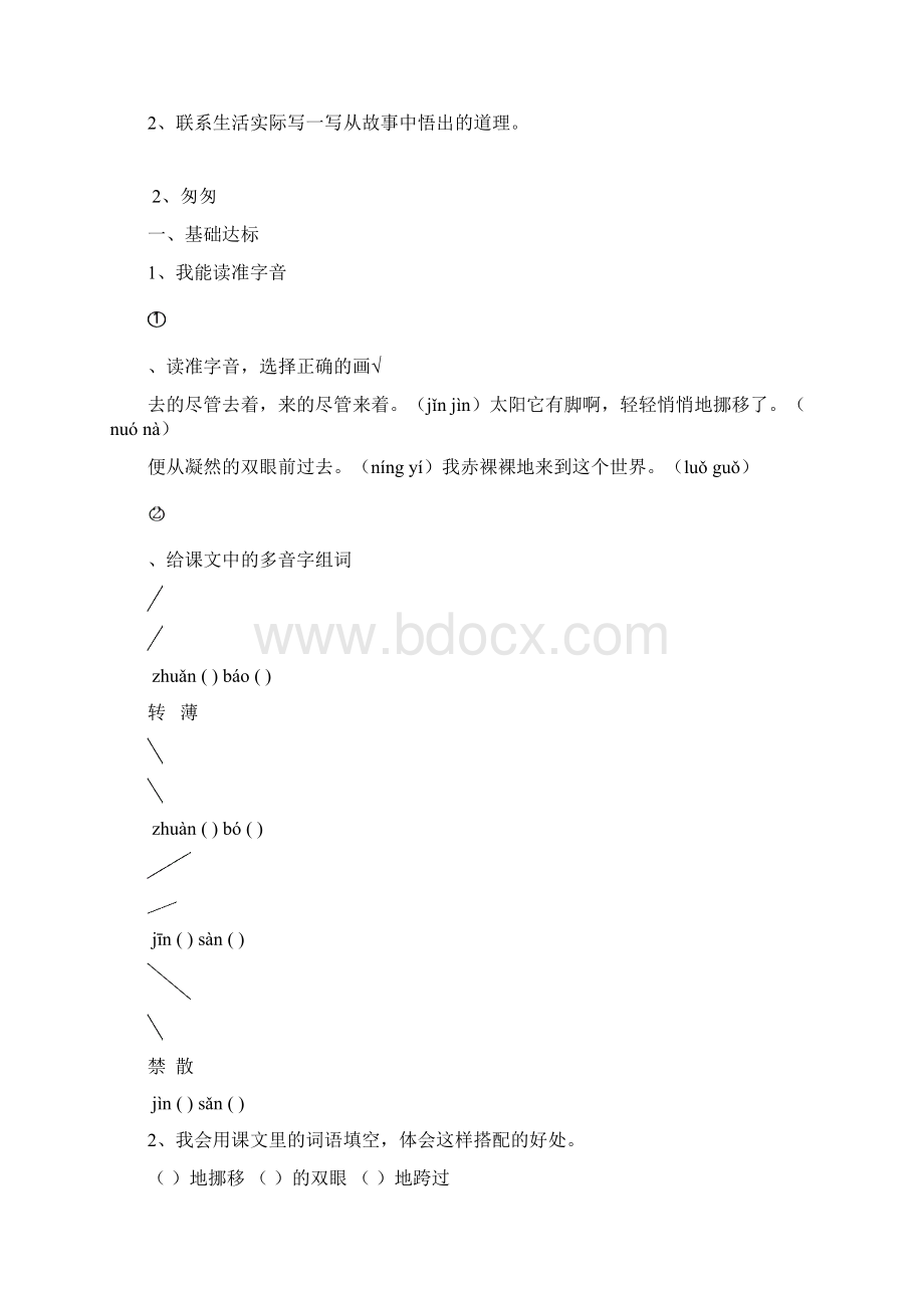 六年级下册课后练习Word格式.docx_第2页