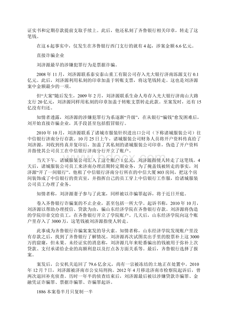 齐鲁银行案诈骗手法起底Word格式.docx_第3页