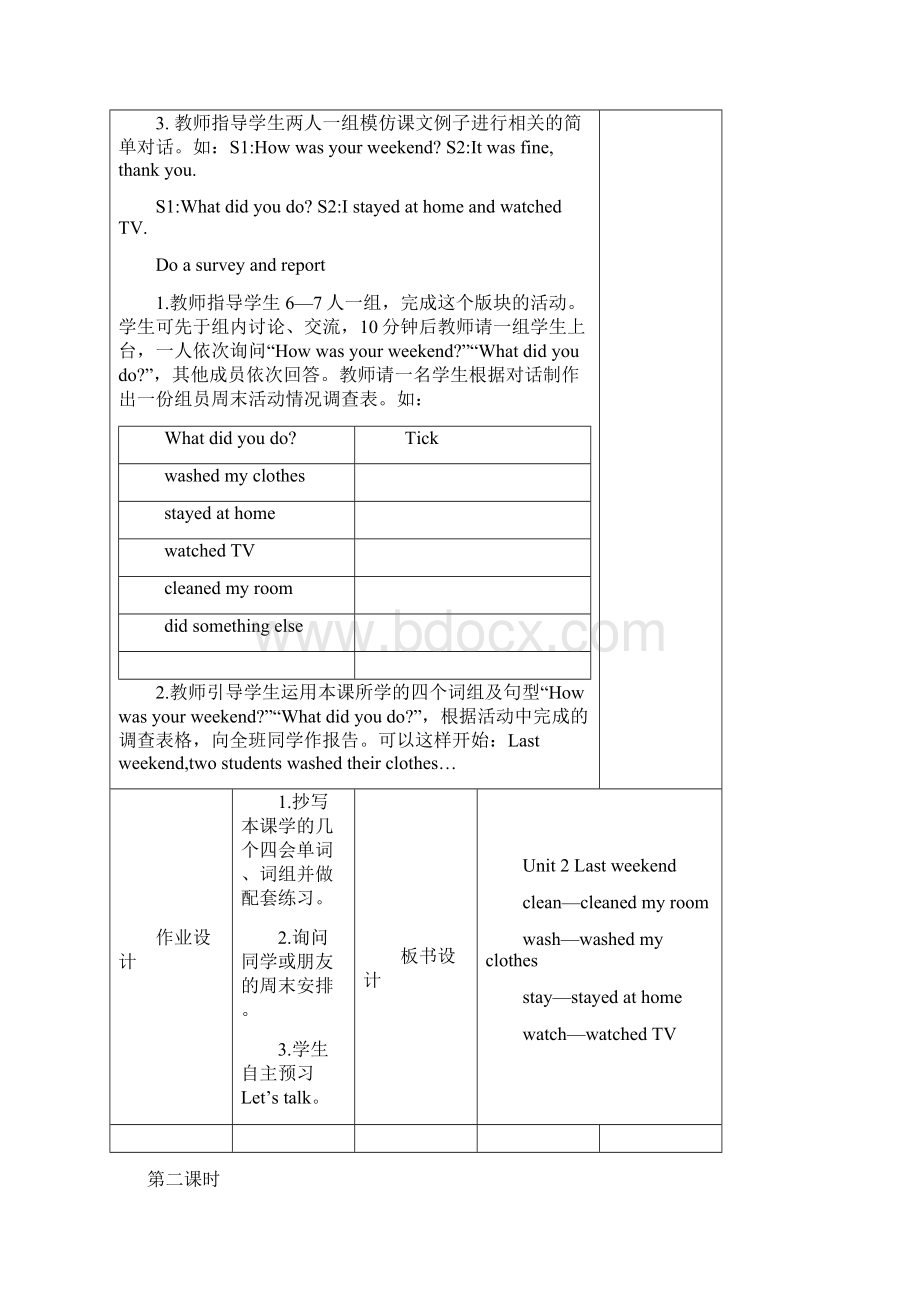 最新小学PEP人教版英语六年级下册Unit 2 3公开课教学设计.docx_第3页