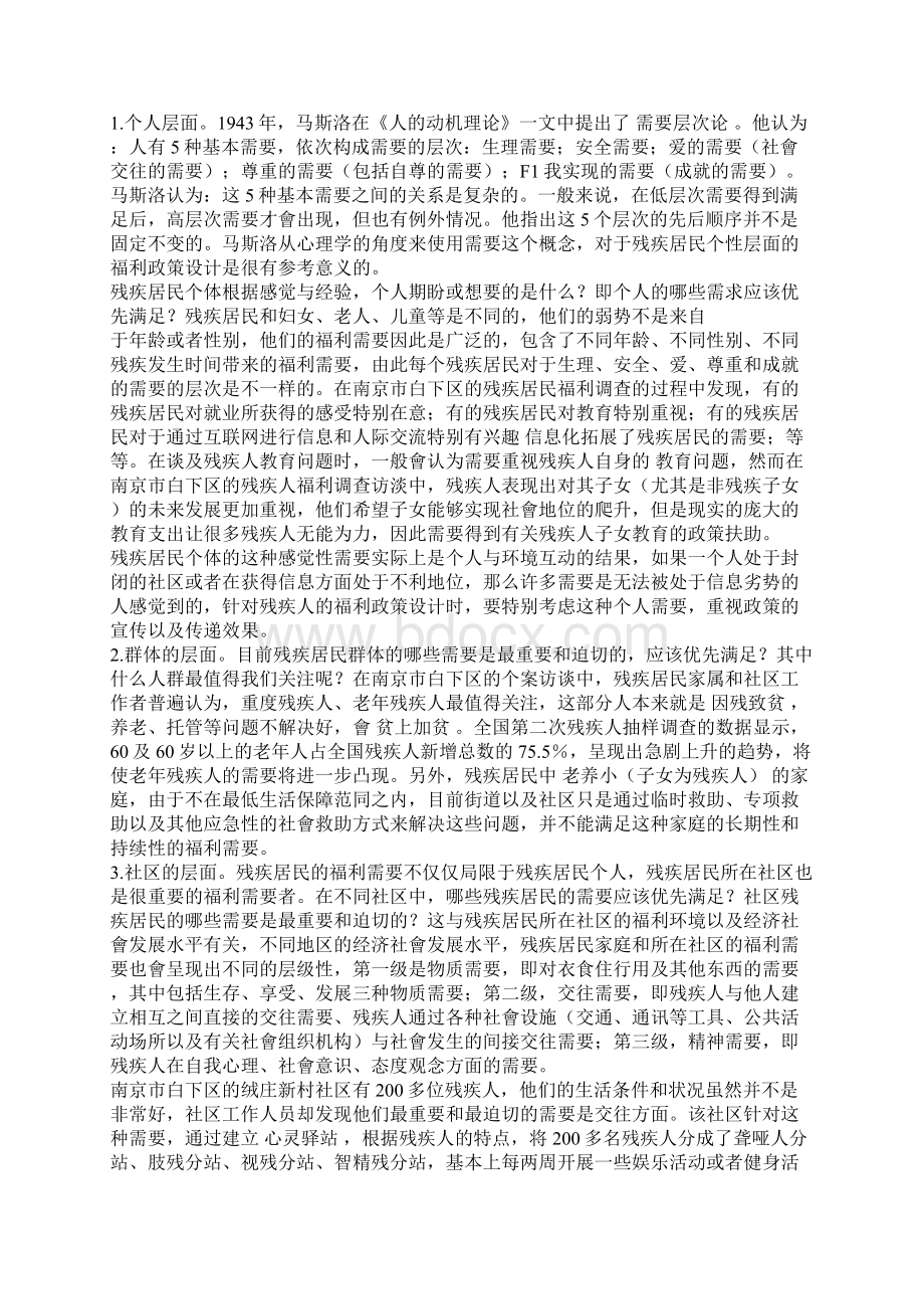 需要理论与城市残疾居民社会福利体系的建构Word格式文档下载.docx_第2页