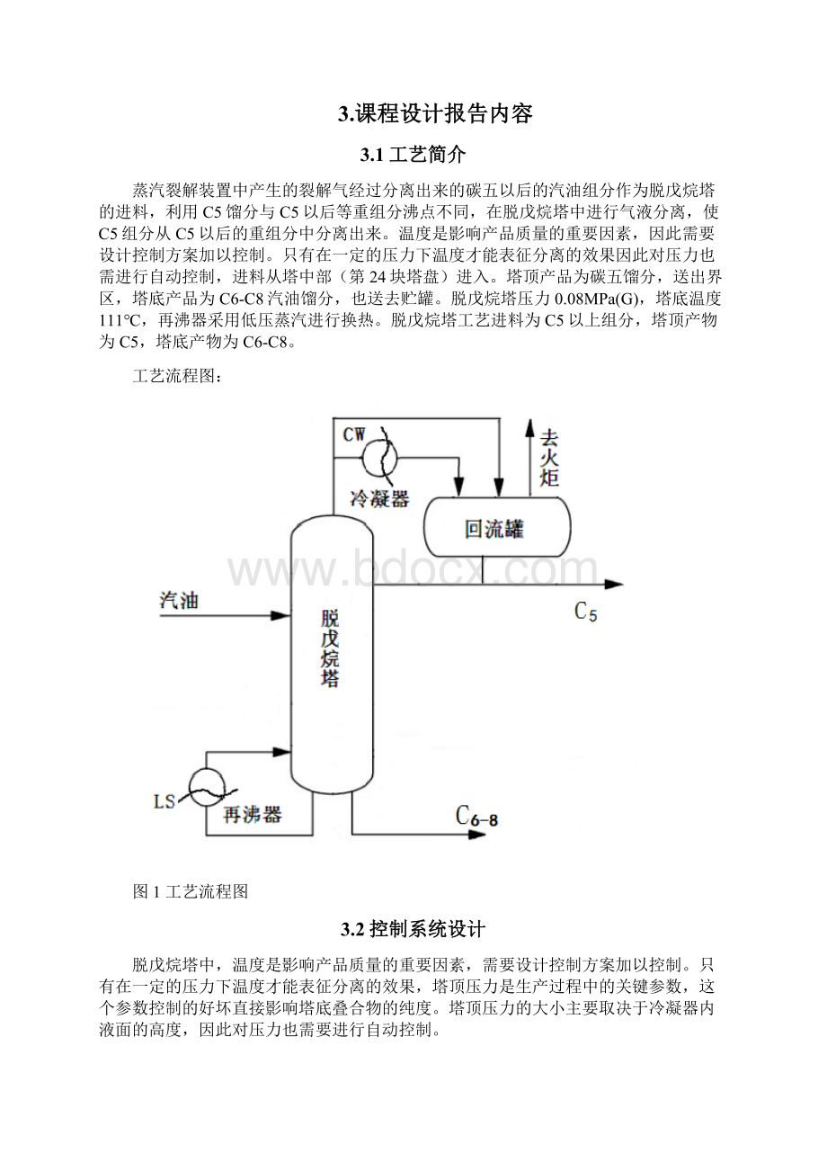 化工过程控制工程课程设计报告Word文档下载推荐.docx_第2页