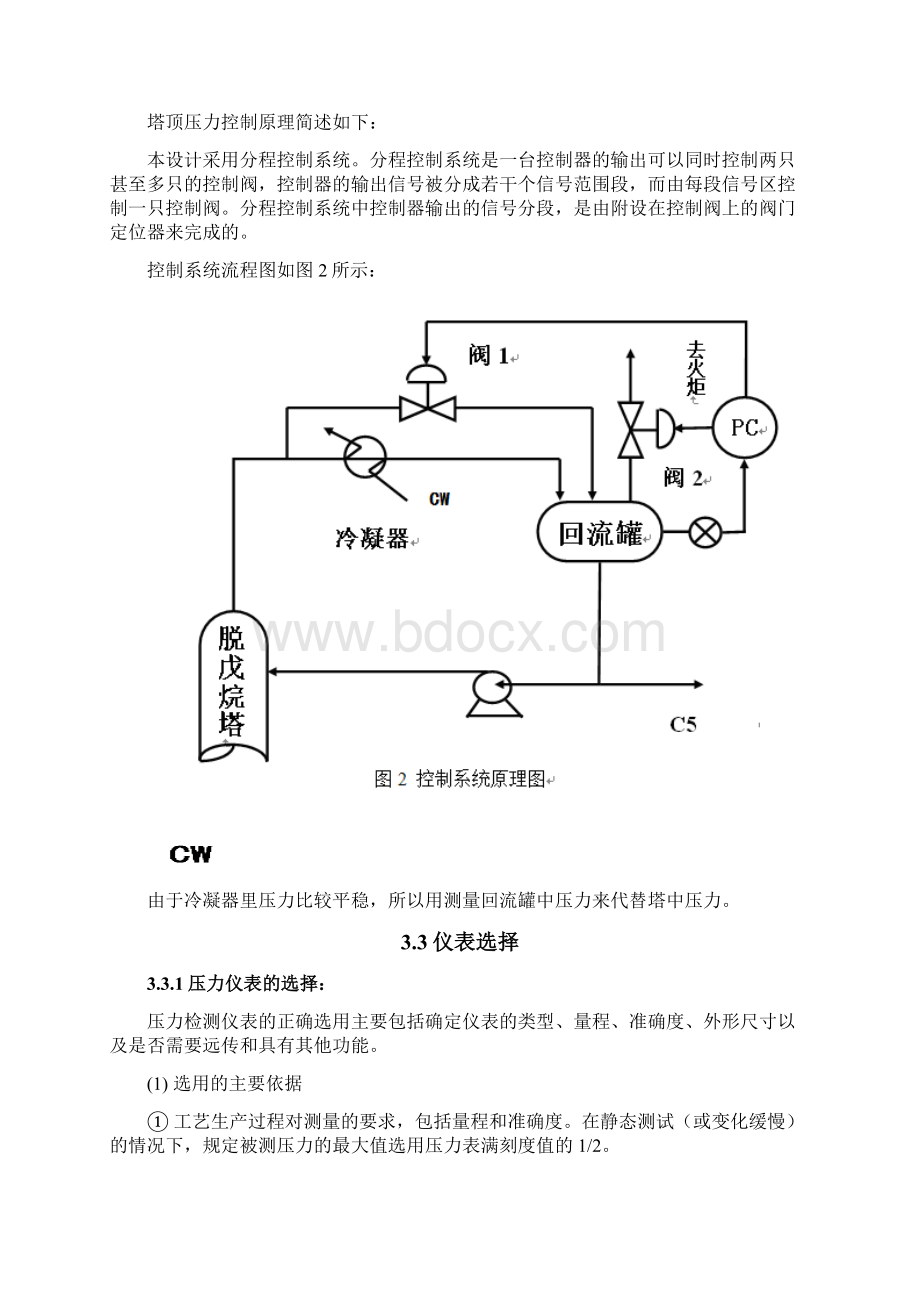 化工过程控制工程课程设计报告.docx_第3页