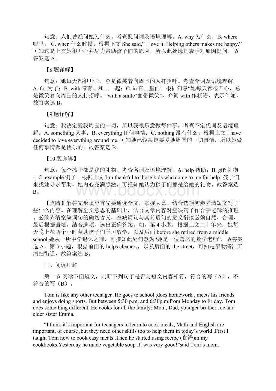 湖南省娄底市届中考英语模拟考试试题无听力Word文件下载.docx_第3页