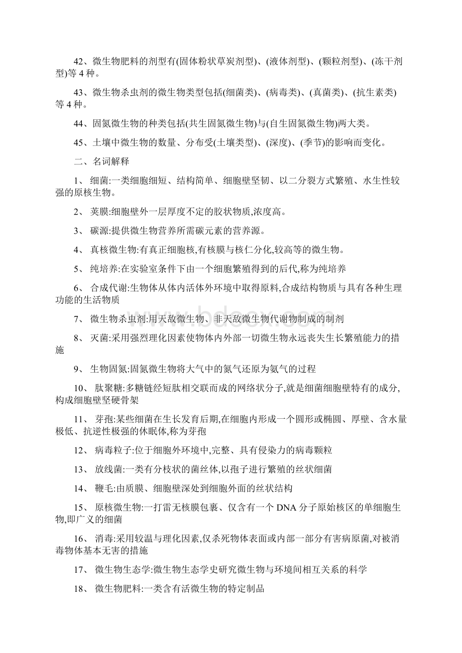 农业微生物学复习试题答案及解析.docx_第3页