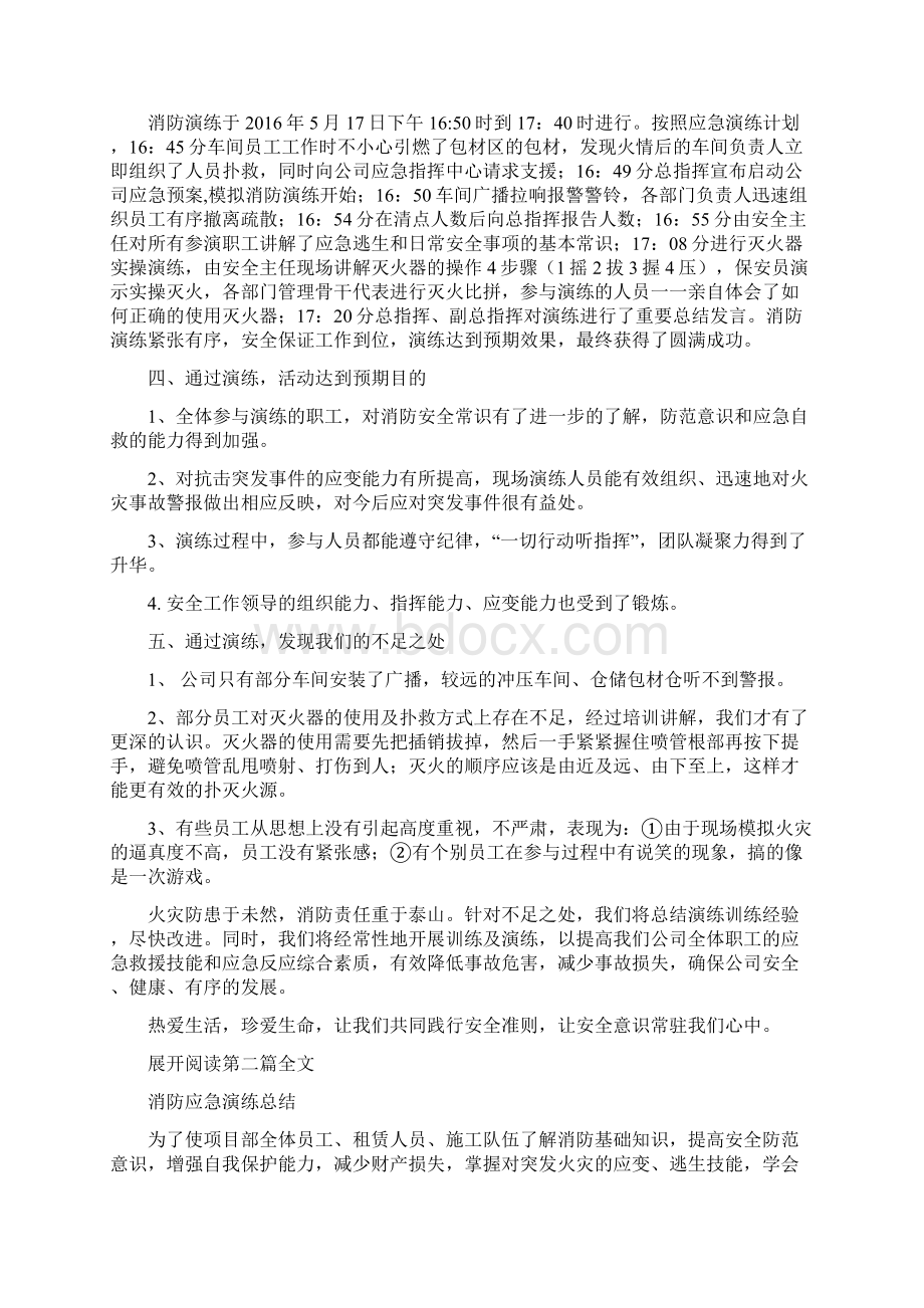 消防应急演练总结文档格式.docx_第3页