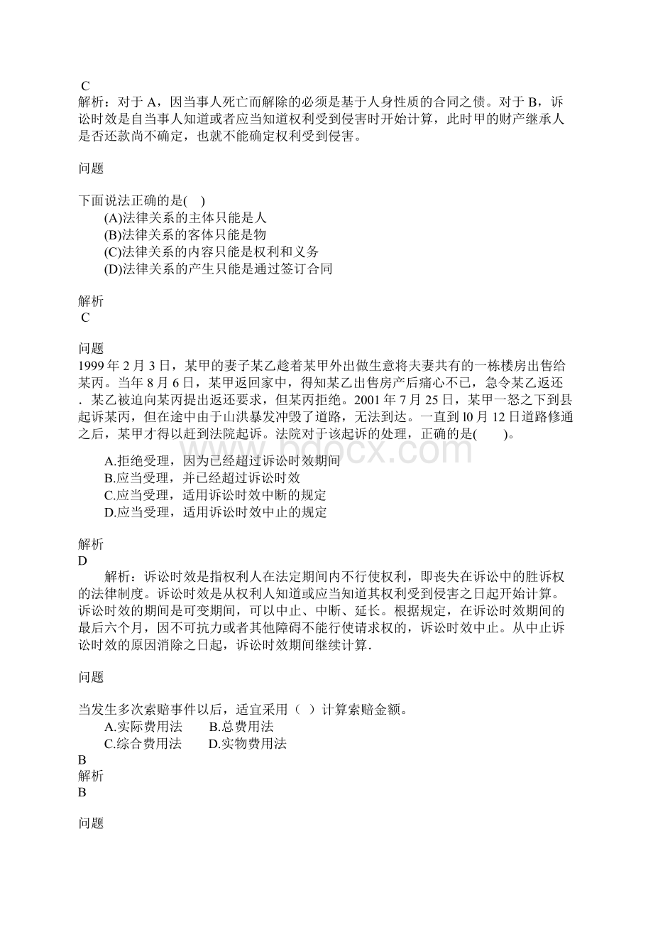 《建设工程法规及相关知识》辅导资料.docx_第3页