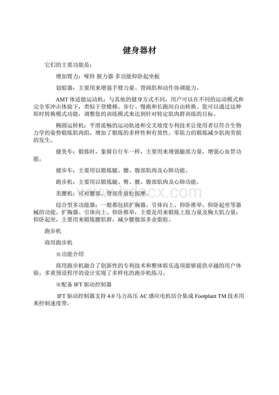 健身器材Word文档格式.docx