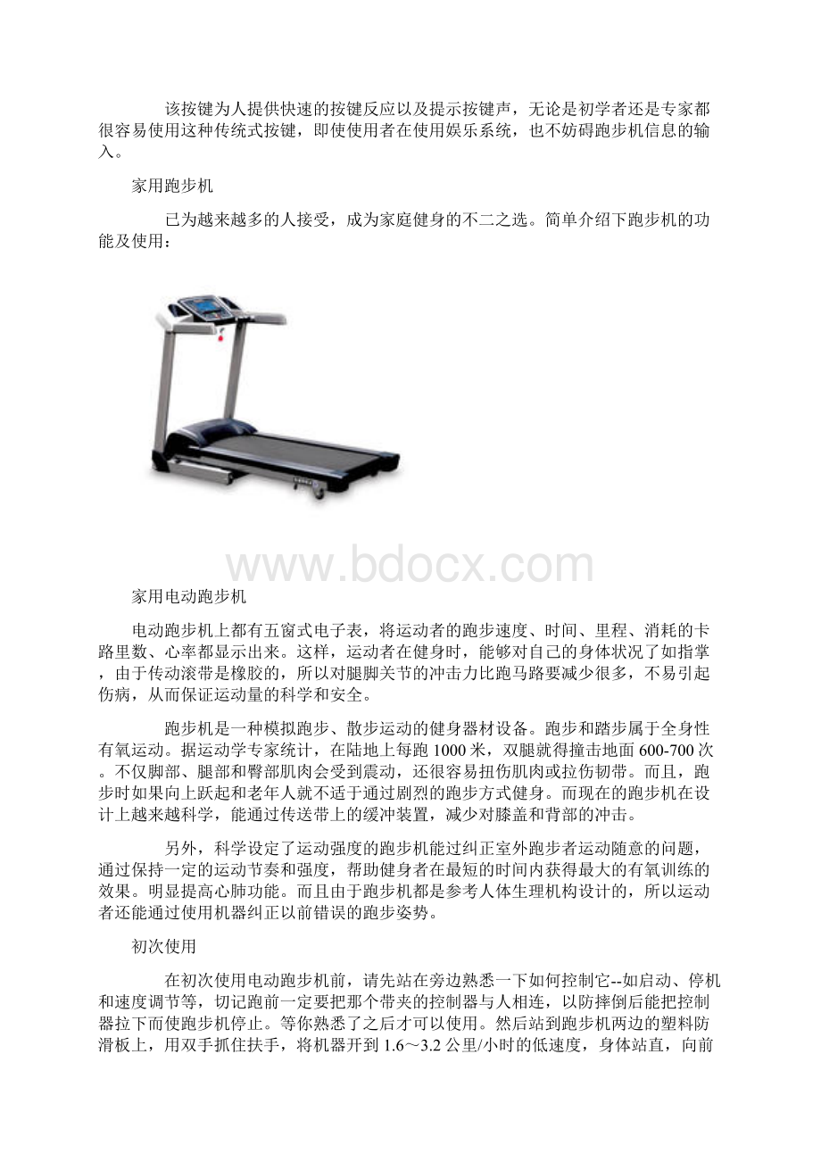 健身器材Word文档格式.docx_第3页