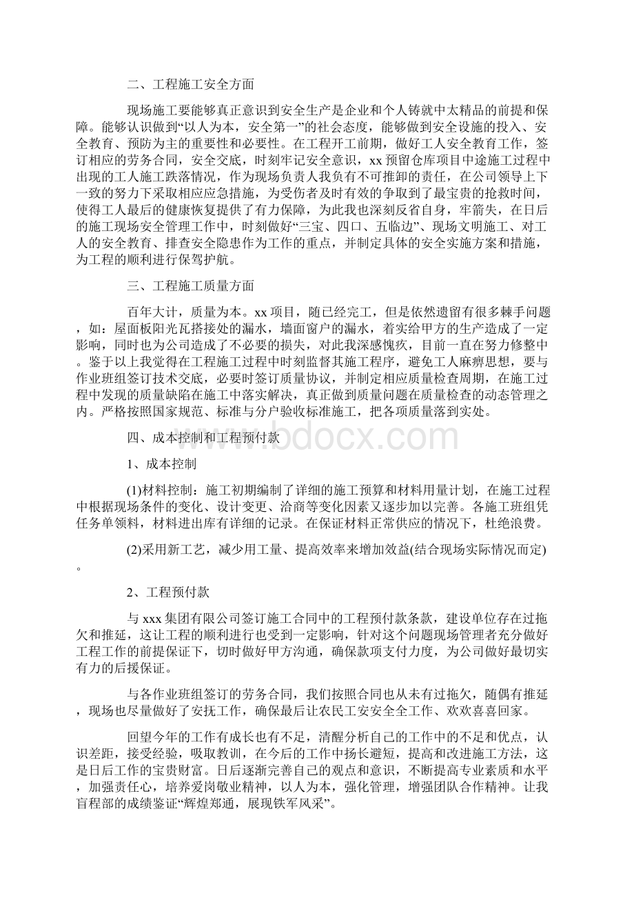 工程上半年工作总结.docx_第2页