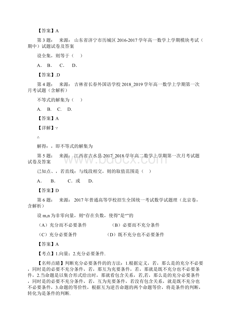 二连浩特市蒙古族学校高考数学选择题专项训练一模.docx_第2页